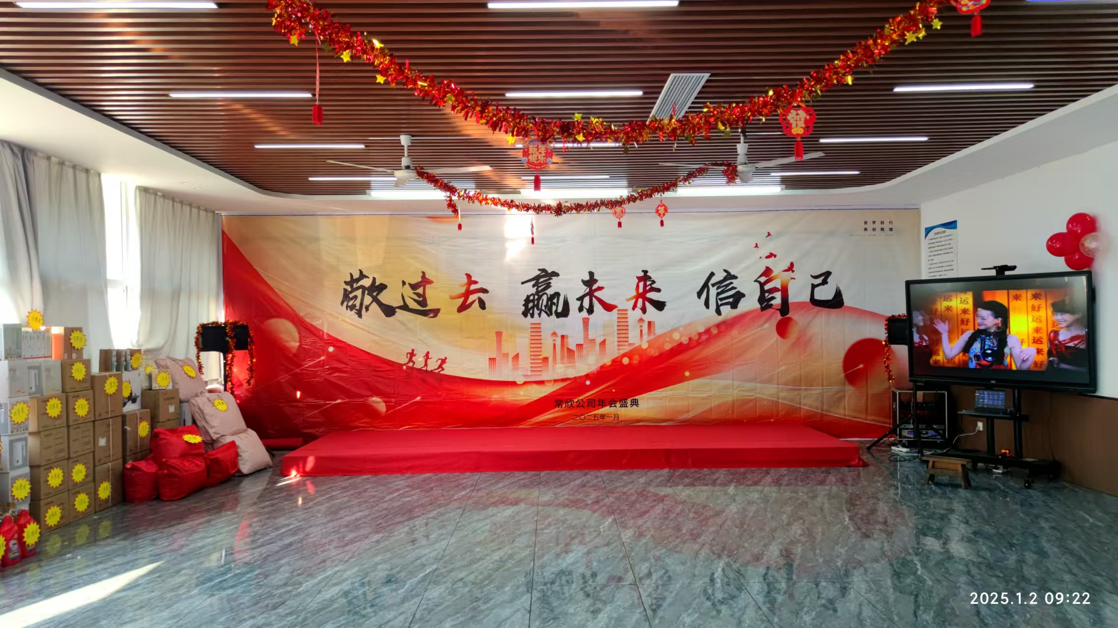 常欣公司2024-2025年會(huì)圓滿落幕，共啟新程